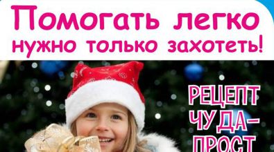 помогать легко. логотип помогать просто. помогать легко благотворительный. логотип благотворительного фонда. 3434 благотворительный фонд.