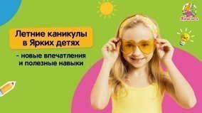 Открыта запись в летний клуб "Формула Успеха"