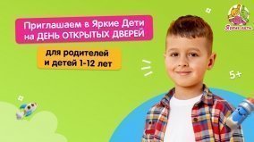 Август - прекрасное время познакомиться с Яркими Детьми